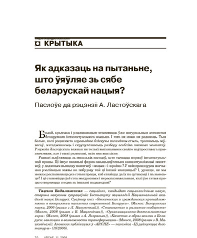 Як адказаць на  пытаньне, што ўяўляе зь сябе беларуская нацыя? Паслоўе да рэцэнзіі А. Ластоўскага