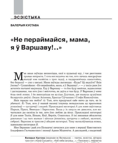«Не пераймайся, мама, я ў Варшаву!..» 