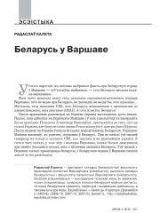 Беларусь у Варшаве