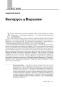 Беларусь у Варшаве