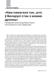 «Нам памагала тое, што ў Беларусі стан з моваю дрэнны». Прафесар Аляксандр Баршчэўскі пра беларусістыку ў Варшаве