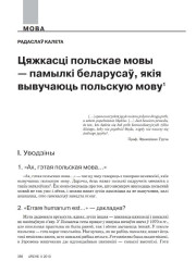 Цяжкасьці польскае мовы — памылкі беларусаў, якія вывучаюць польскую мову