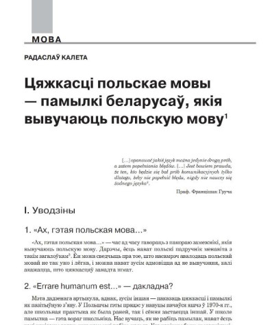 Цяжкасьці польскае мовы — памылкі беларусаў, якія вывучаюць польскую мову