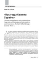 «Прыгоды Казюка Сурвілы» і іншая невядомая польскамоўная творчасць Францішка Аляхновіча на старонках «Kuriera Wileńskiego» (пасля 1933 г.)