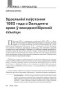 № 12 (99) — 2010. Паўстаньне 1863—1864 гг. і лёсы Беларусі. Электроннае выданьне