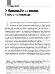 У барацьбе за правы і незалежнасць 