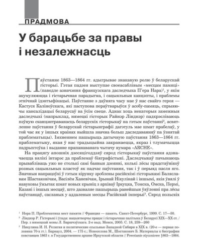 У барацьбе за правы і незалежнасць 