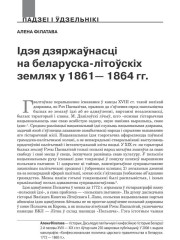 Ідэя дзяржаўнасці на беларуска-літоўскіх землях у 1861—1864 гг. 