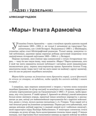 «Мары» Ігната Арамовіча 
