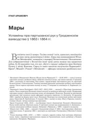 Мары. Успаміны аб партызанскім руху ў Гродзенскім ваяводcтве ў 1863 і 1864 гг. 