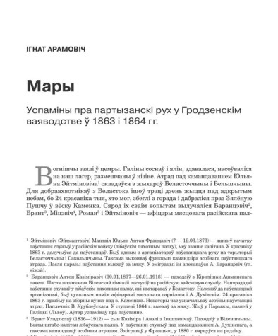 Мары. Успаміны аб партызанскім руху ў Гродзенскім ваяводcтве ў 1863 і 1864 гг. 