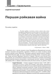 Першая рэйкавая вайна