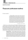 Першая рэйкавая вайна