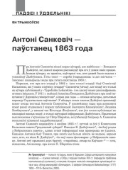 Антоні Санкевіч — паўстанец 1863 году 
