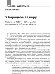 У барацьбе за веру. Паўстанне 1863—1864 гг. у лёсе ксяндза Антонія Пшыялгоўскага