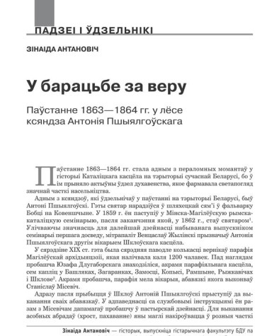У барацьбе за веру. Паўстанне 1863—1864 гг. у лёсе ксяндза Антонія Пшыялгоўскага