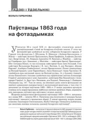 Паўстанцы 1863 году на фотаздымках 