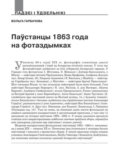 Паўстанцы 1863 году на фотаздымках 