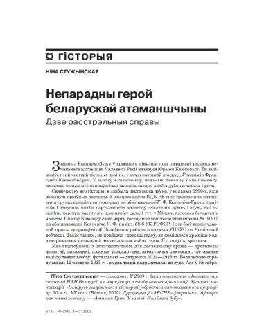Непарадны герой беларускай атаманшчыны. Дзве расстрэльныя справы