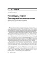 Непарадны герой беларускай атаманшчыны. Дзве расстрэльныя справы