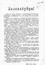 Непарадны герой беларускай атаманшчыны. Дзве расстрэльныя справы