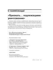 «Признать… подлежащими уничтожению». Інфармацыя пра суд над «ARCHE»