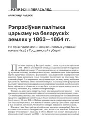Рэпрэсіўная палітыка царызму на землях Беларусі ў 1863—1864 гг. на прыкладзе дзейнасці вайсковых уездных начальнікаў у Гродзенскай губерні