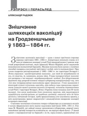 Знішчэнне шляхецкіх ваколіцаў на Гродзеншчыне ў 1863—1864 гг.