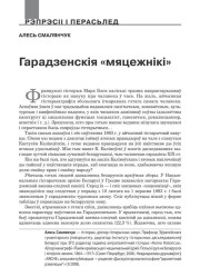 Гарадзенскія «мяцежнікі» 
