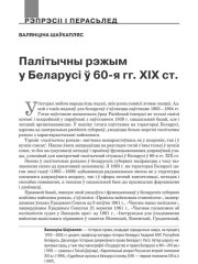 Палітычны рэжым у Беларусі  ў 60-я гг. XIX ст. 