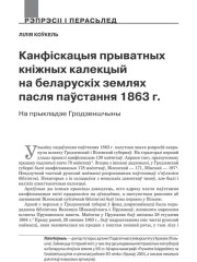 Канфіскацыя прыватных кніжных калекцый на беларускіх землях пасля паўстання 1863 г. на прыкладзе Гродзеншчыны