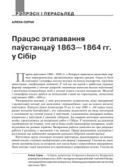 Працэс этапавання паўстанцаў 1863—1864 гг. у Сібір 
