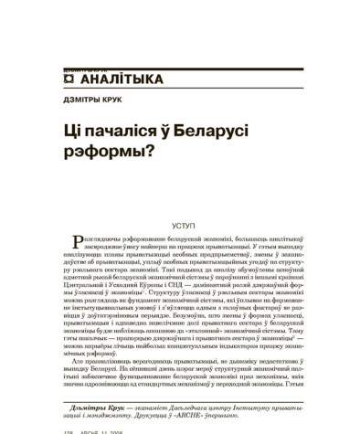 Ці пачаліся ў Беларусі рэформы?