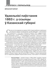 Удзельнікі паўстання 1863 г. у ссылцы ў Казанскай губерні