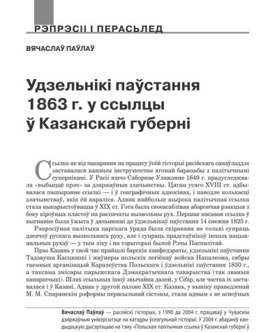Удзельнікі паўстання 1863 г. у ссылцы ў Казанскай губерні