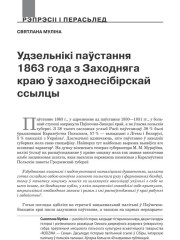 Удзельнікі паўстання 1863 году з Заходняга краю ў заходнесібірскай ссылцы 