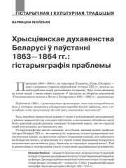 Хрысціянскае духавенства Беларусі ў паўстанні 1863—1864 гг.: гістарыяграфія праблемы 