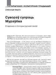 Сувораў супраць Мураўёва. Старонка з гісторыі рускай паэзіі 