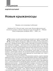 Новыя крыжаносцы 