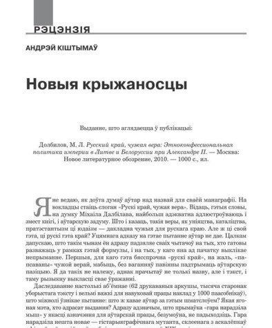 Новыя крыжаносцы 