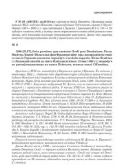 Удакладненьне да «Дагаворы паміж князямі ВКЛ, нобілямі Жамойці і прадстаўнікамі Тэўтонскага ордэну ў Прусіі і Лівоніі (1367—1398 гг.)»