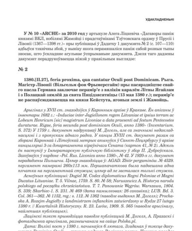 Удакладненьне да «Дагаворы паміж князямі ВКЛ, нобілямі Жамойці і прадстаўнікамі Тэўтонскага ордэну ў Прусіі і Лівоніі (1367—1398 гг.)»