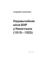 № 3 (78) — 2009. Плоць і кроў БНР. Электроннае выданьне