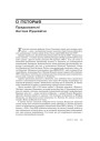 № 3 (78) — 2009. Плоць і кроў БНР. Электроннае выданьне