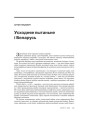№ 3 (78) — 2009. Плоць і кроў БНР. Электроннае выданьне