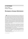 № 3 (78) — 2009. Плоць і кроў БНР. Электроннае выданьне