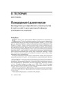 № 3 (78) — 2009. Плоць і кроў БНР. Электроннае выданьне