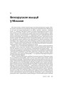№ 3 (78) — 2009. Плоць і кроў БНР. Электроннае выданьне