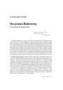 № 3 (78) — 2009. Плоць і кроў БНР. Электроннае выданьне