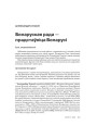 № 3 (78) — 2009. Плоць і кроў БНР. Электроннае выданьне